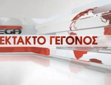 Είναι οριστικό: Αντίστροφη μέτρηση για το «μαύρο» στο MEGA - Εντός των επόμενων ωρών